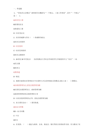 社区管理网上形成性考核作业