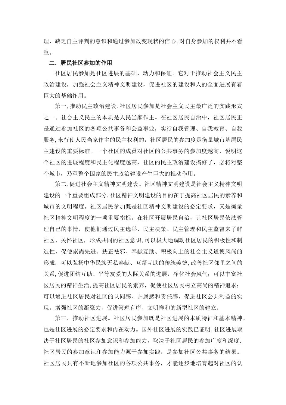 社区管理论文_第2页