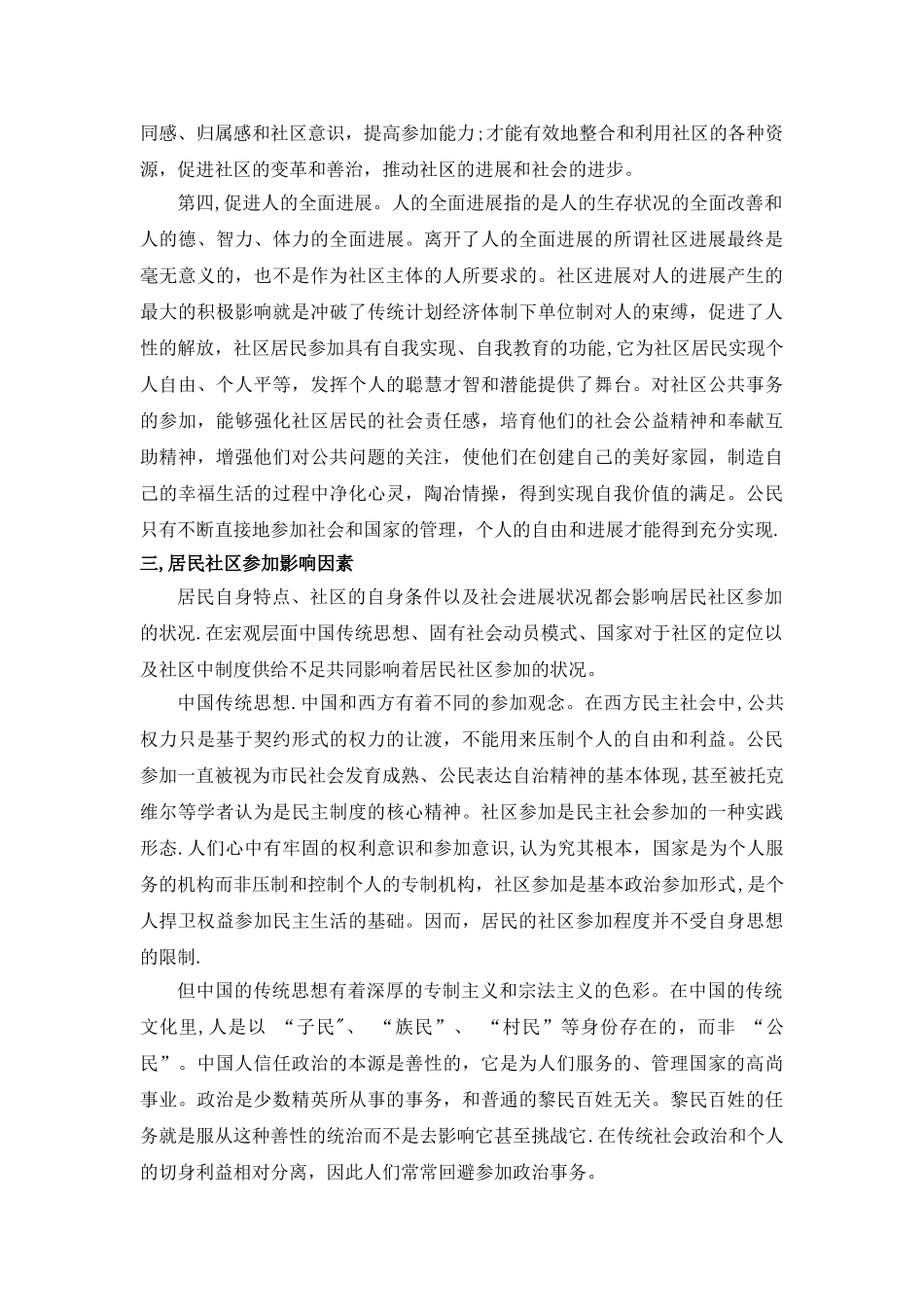 社区管理论文_第3页