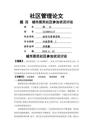 社区管理论文