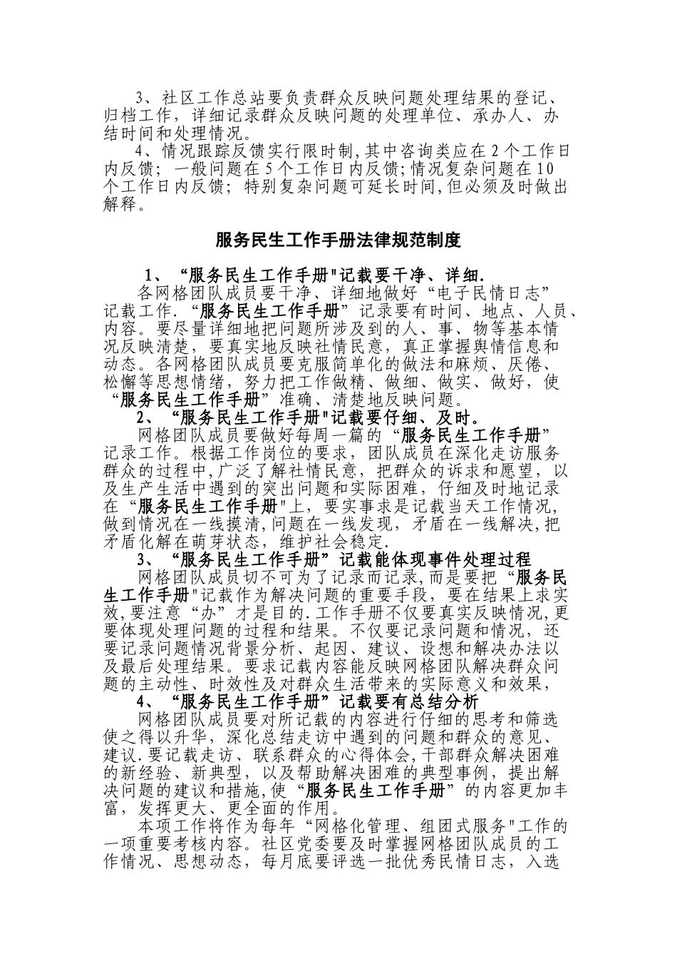 社区网格化管理制度_第2页