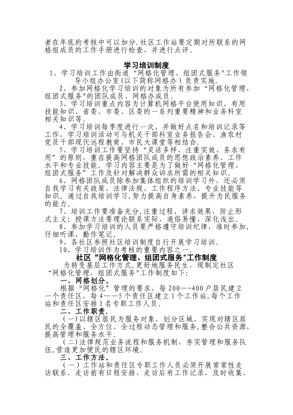 社区网格化管理制度_第3页