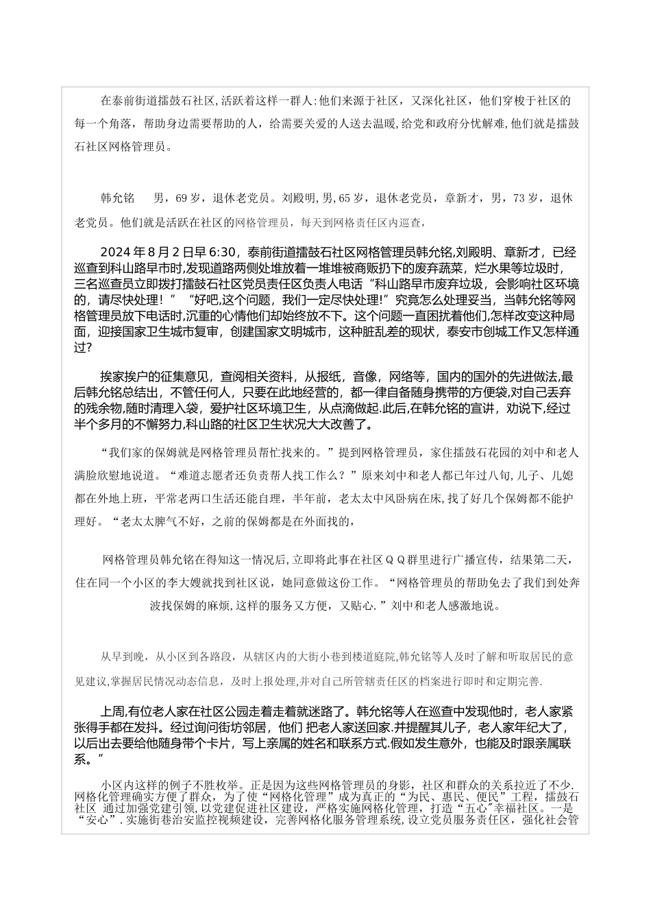 社区网格管理员工作职责_第2页