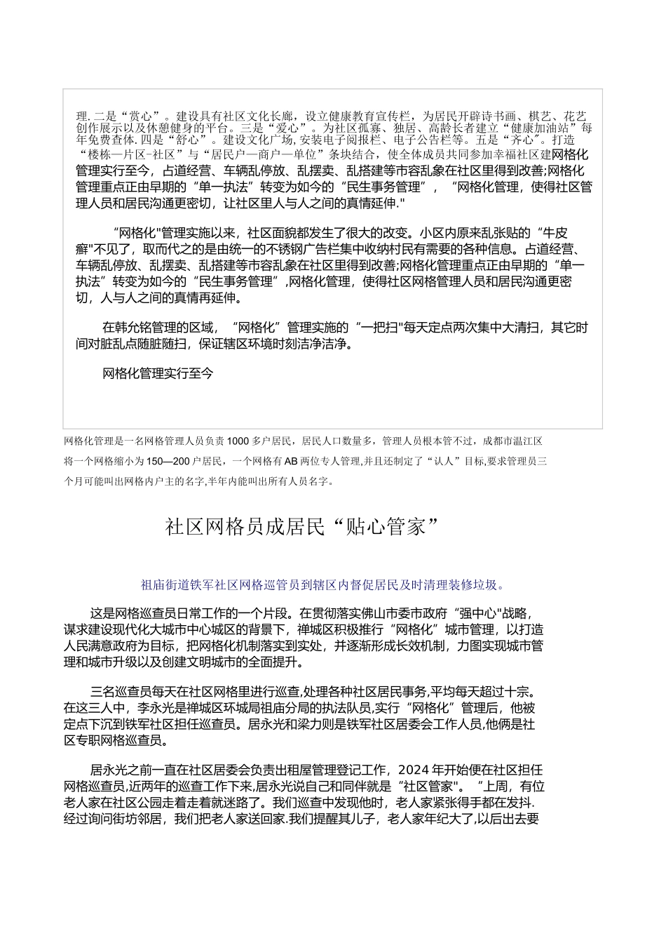 社区网格管理员工作职责_第3页