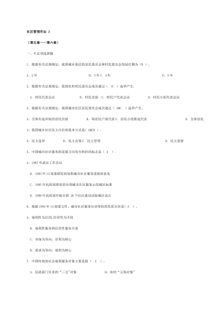 社区管理考试参考