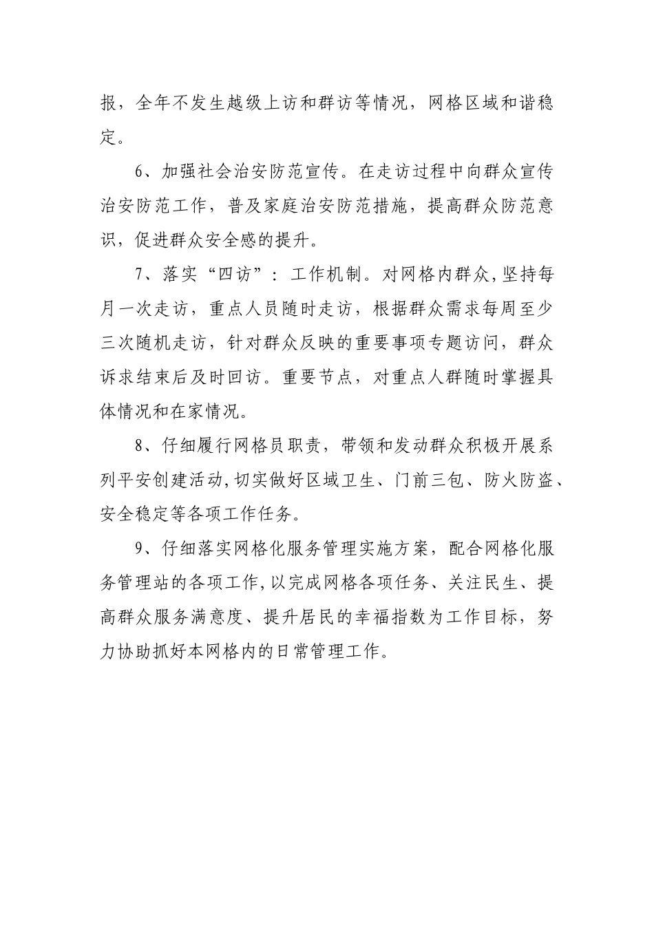 社区网格管理员制度_第2页