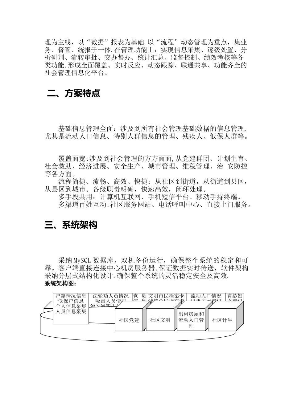社区网格化信息管理解决方案_第2页
