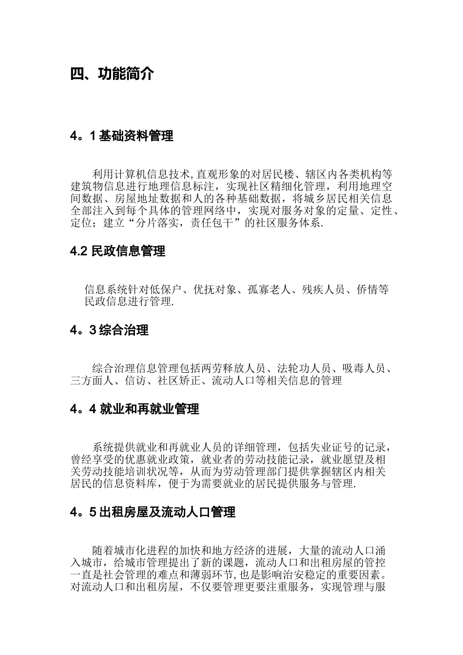 社区网格化信息管理解决方案_第3页