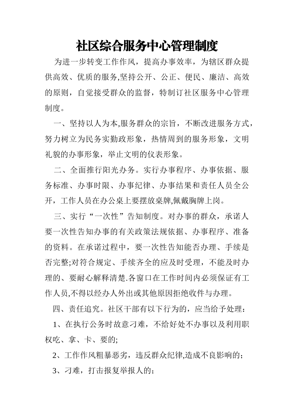 社区综合服务中心管理制度_第1页