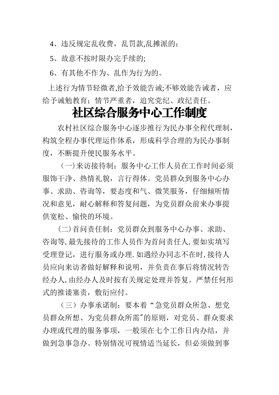 社区综合服务中心管理制度_第2页