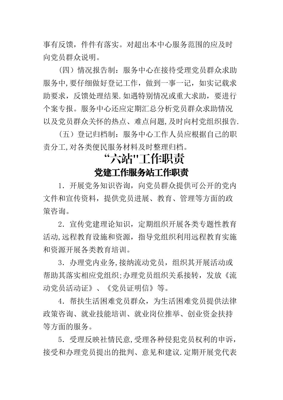 社区综合服务中心管理制度_第3页