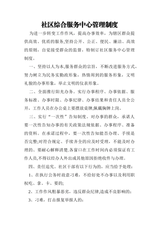 社区综合服务中心管理制度