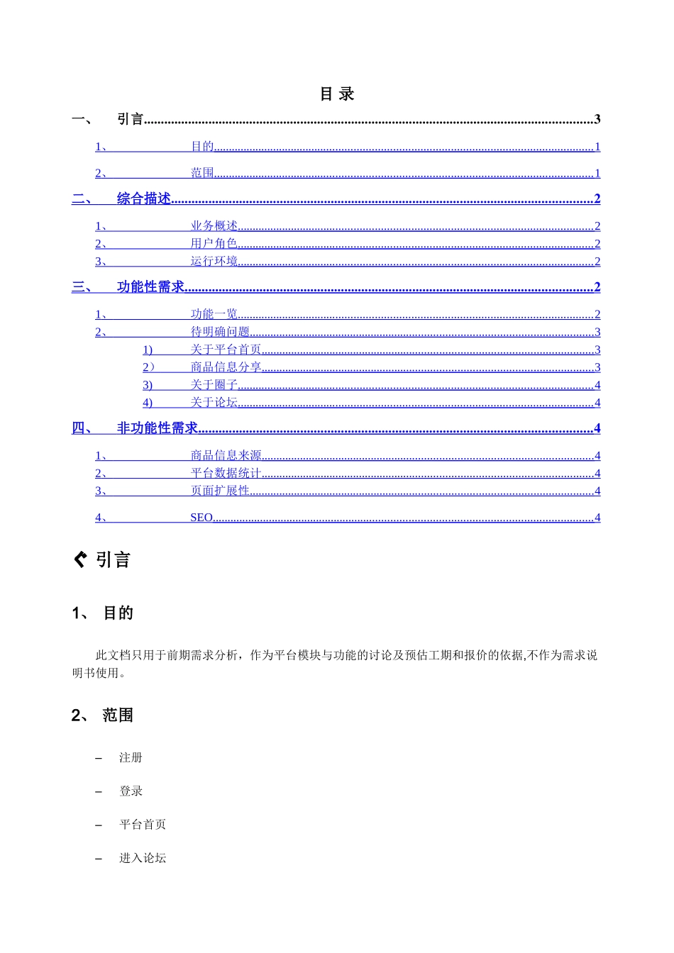 社区网站需求分析_第1页