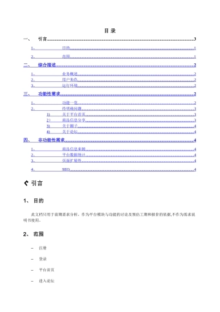 社区网站需求分析