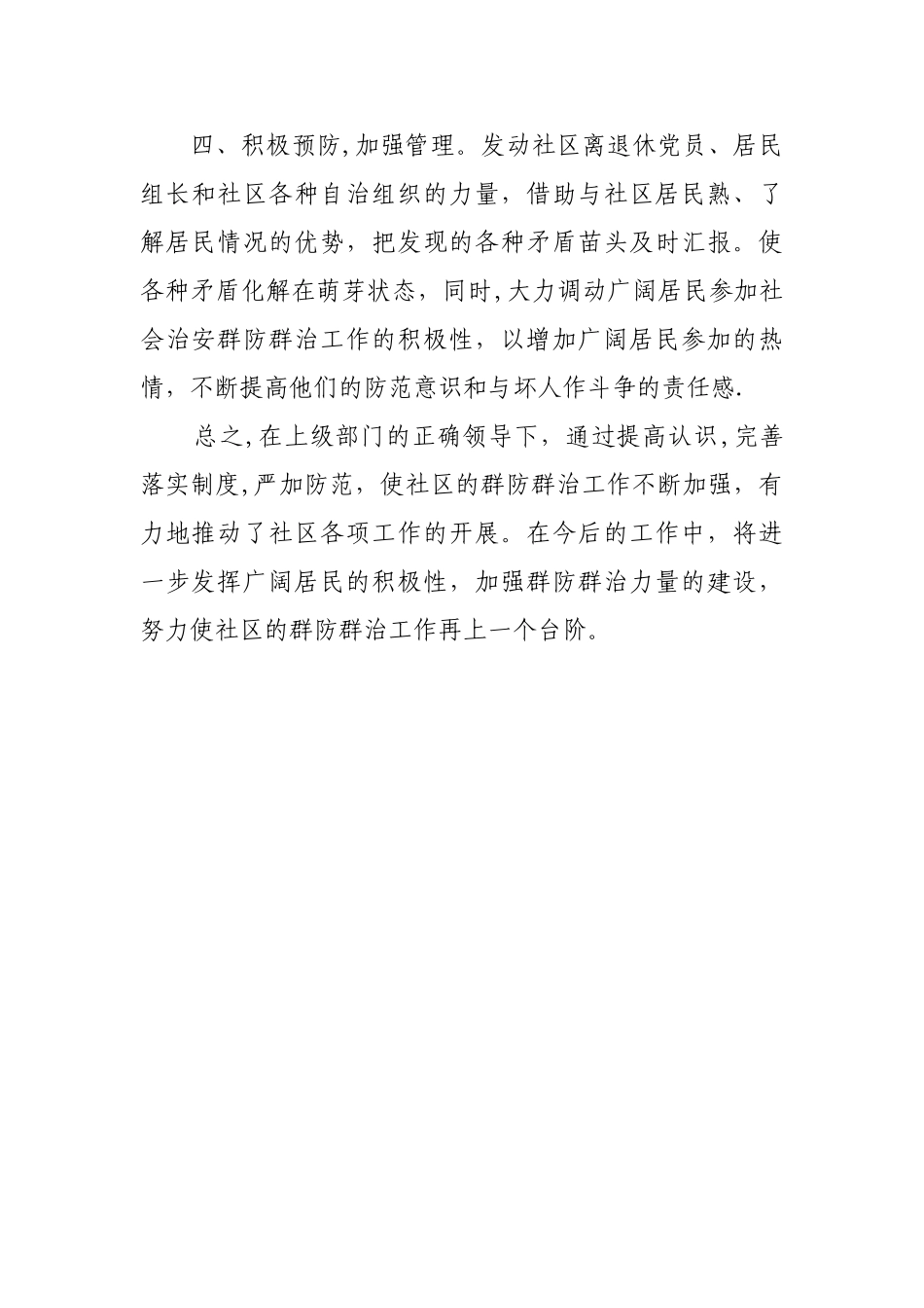 社区群防群治工作总结_第2页