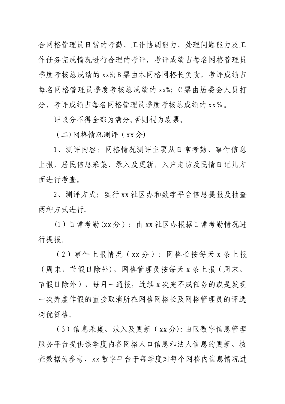社区网格长、网格管理员考核办法_第2页