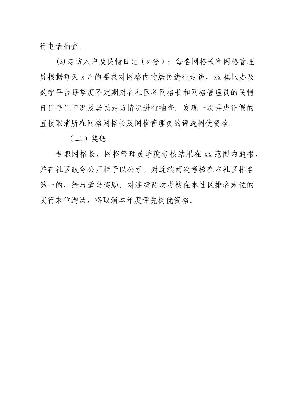 社区网格长、网格管理员考核办法_第3页