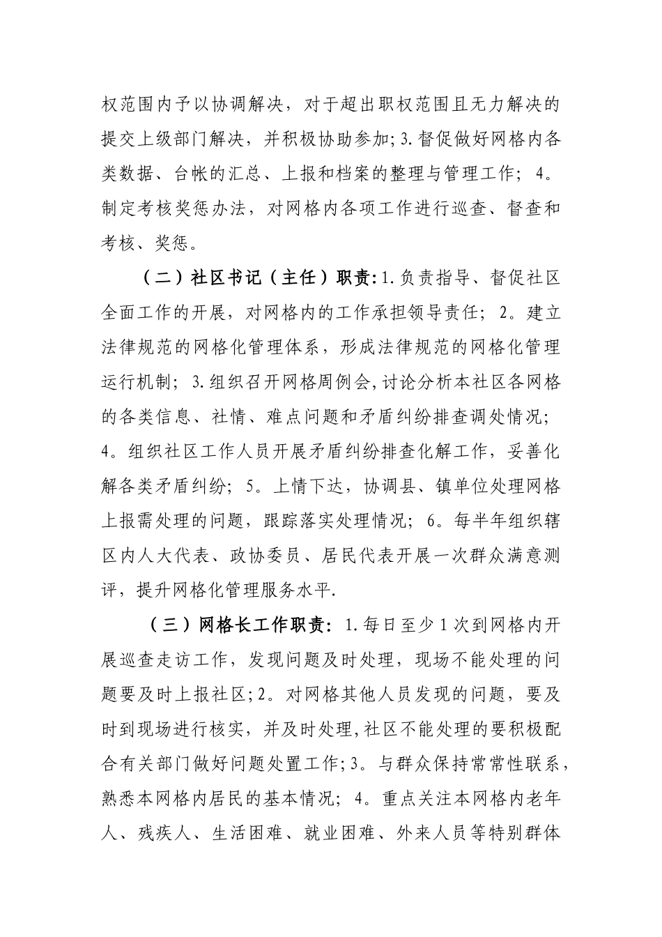 社区网格化服务管理工作制度_第2页