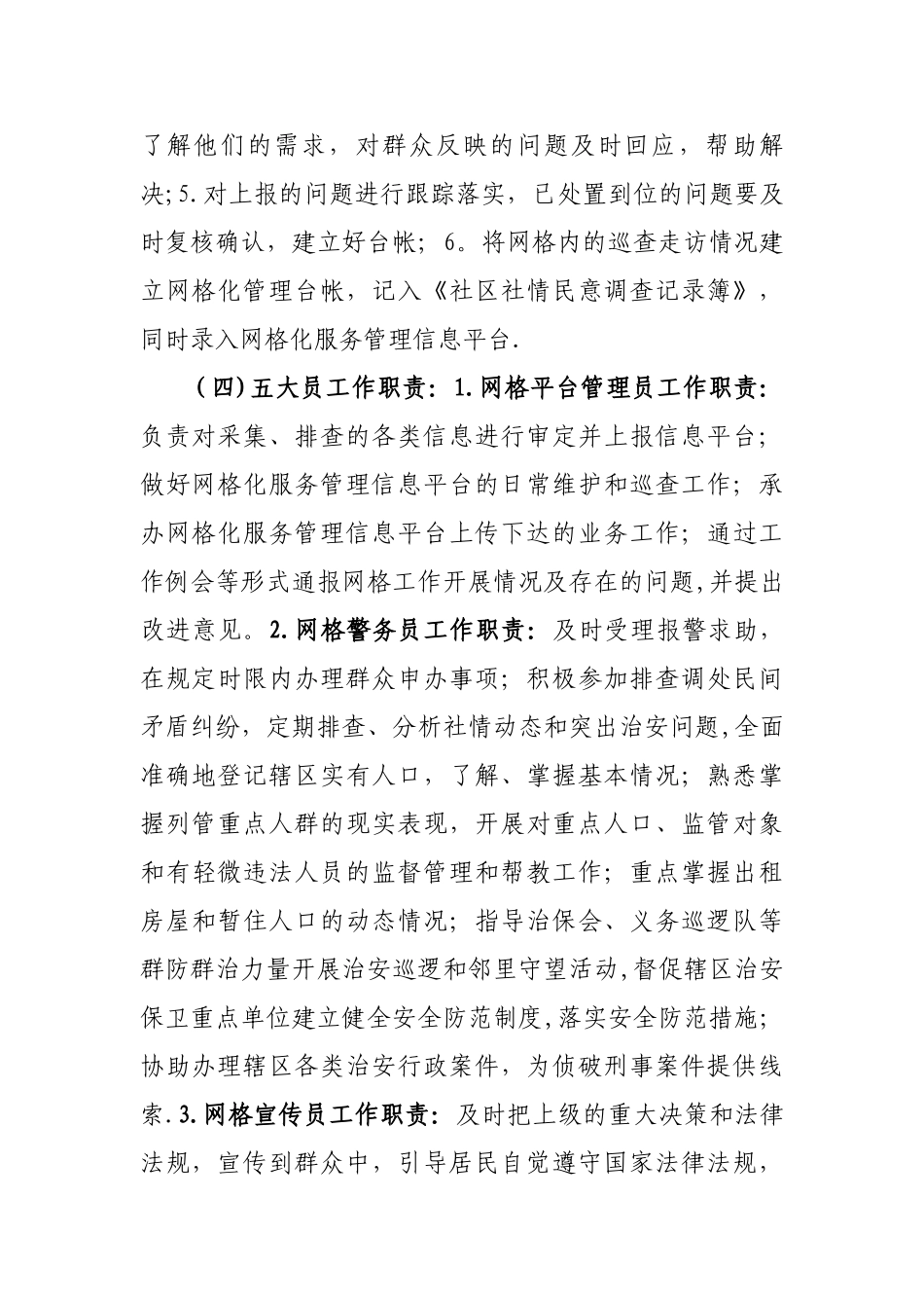 社区网格化服务管理工作制度_第3页