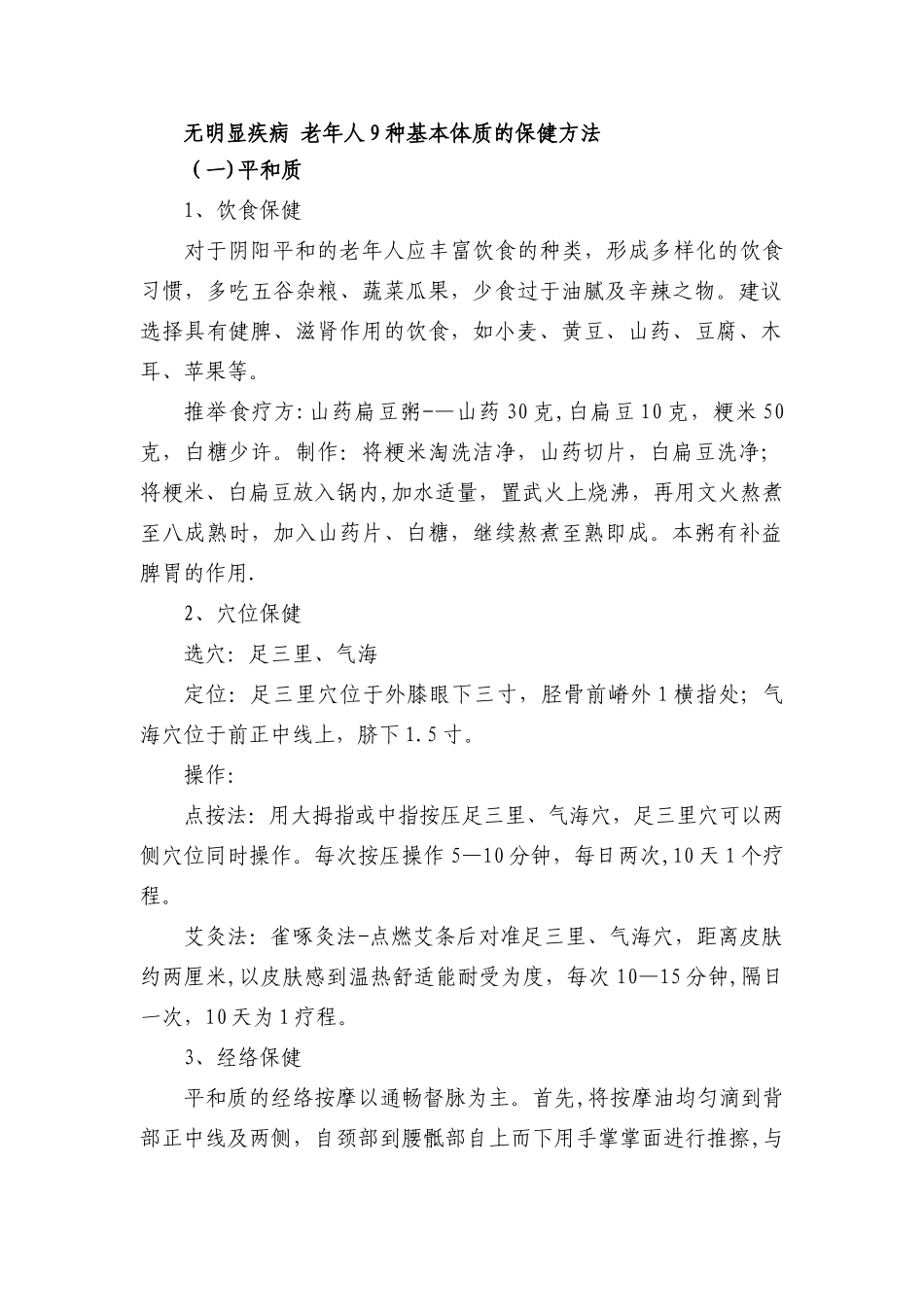 社区老年人中医药养生保健方案_第1页