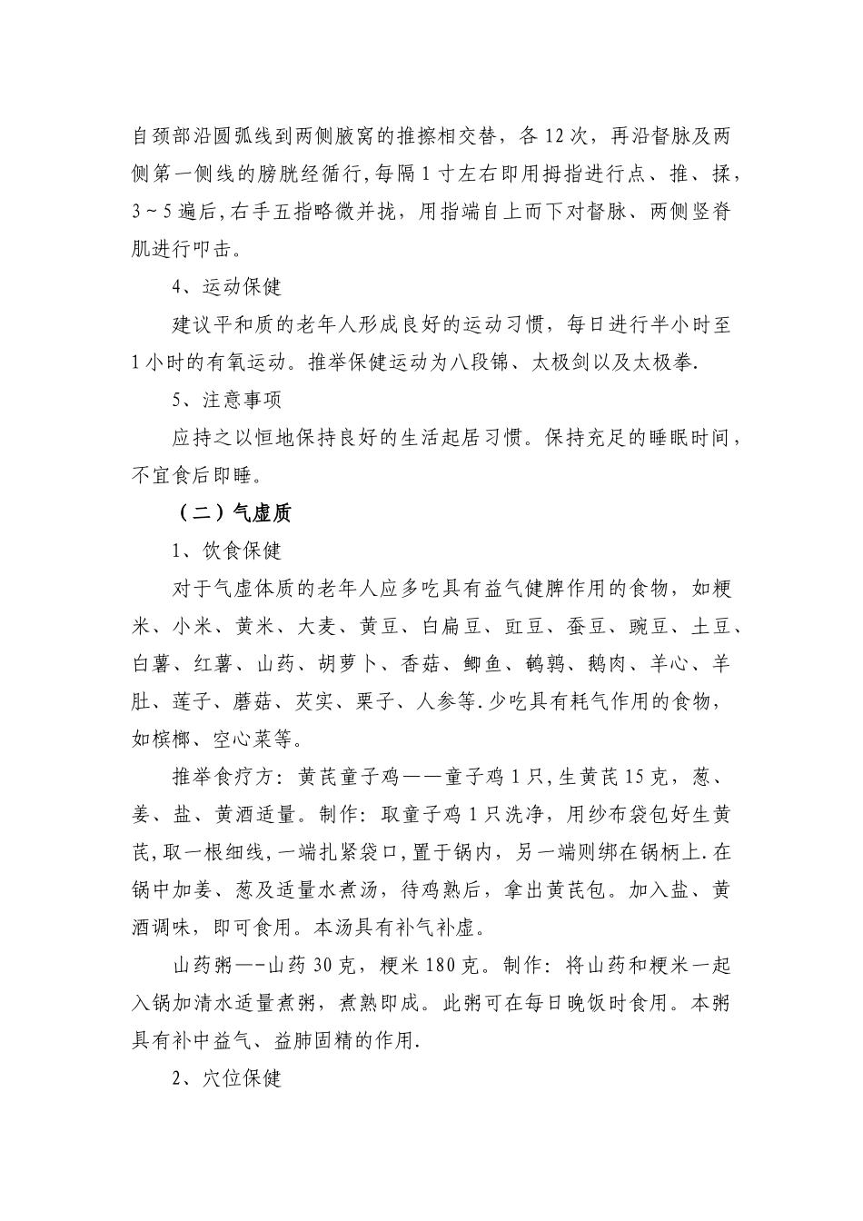 社区老年人中医药养生保健方案_第2页