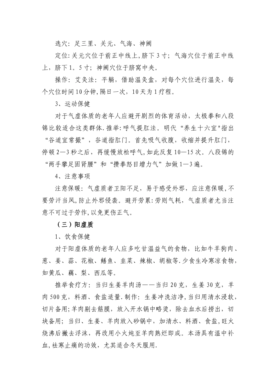 社区老年人中医药养生保健方案_第3页