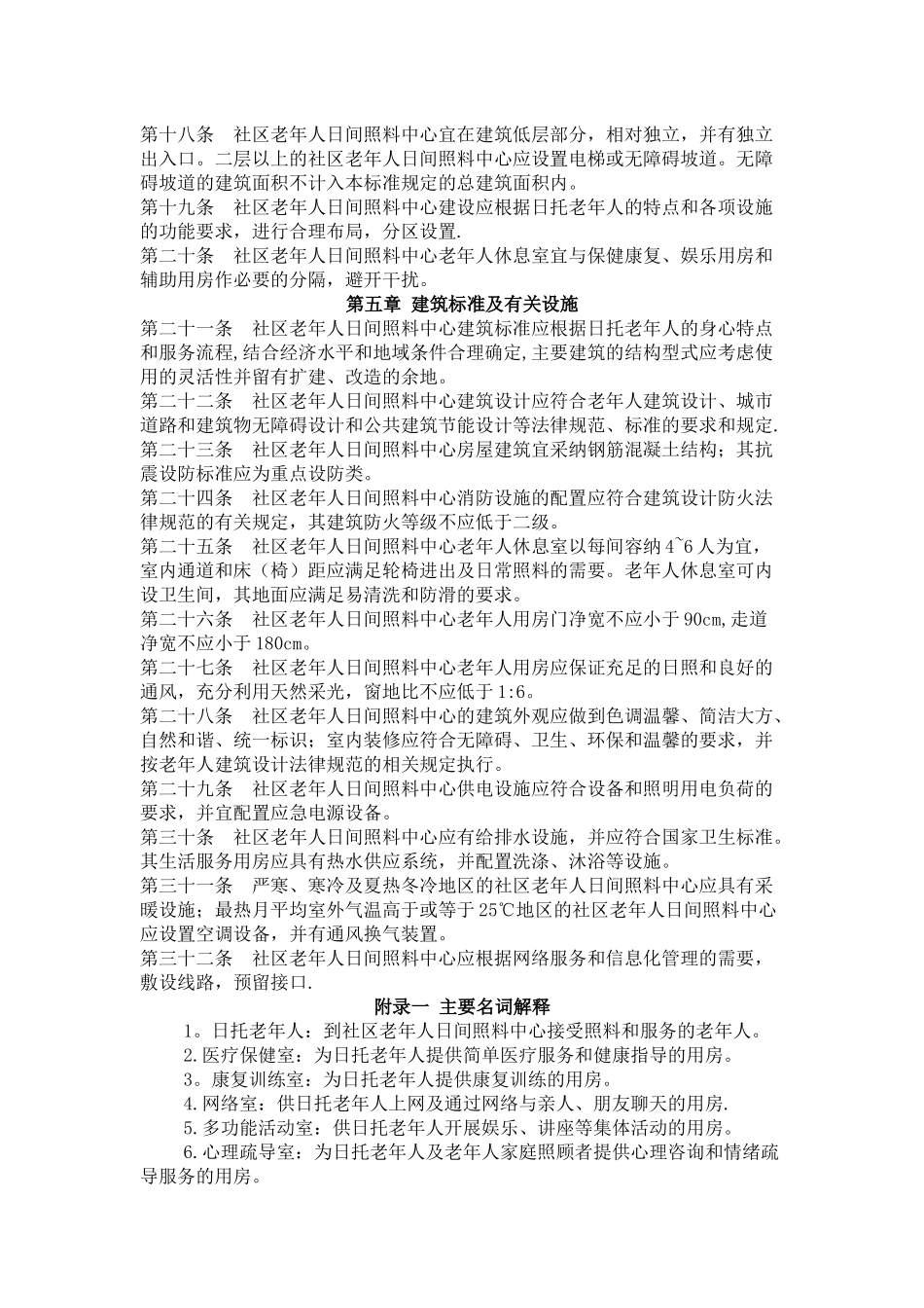 社区老年人日间照料中心建设标准_第3页