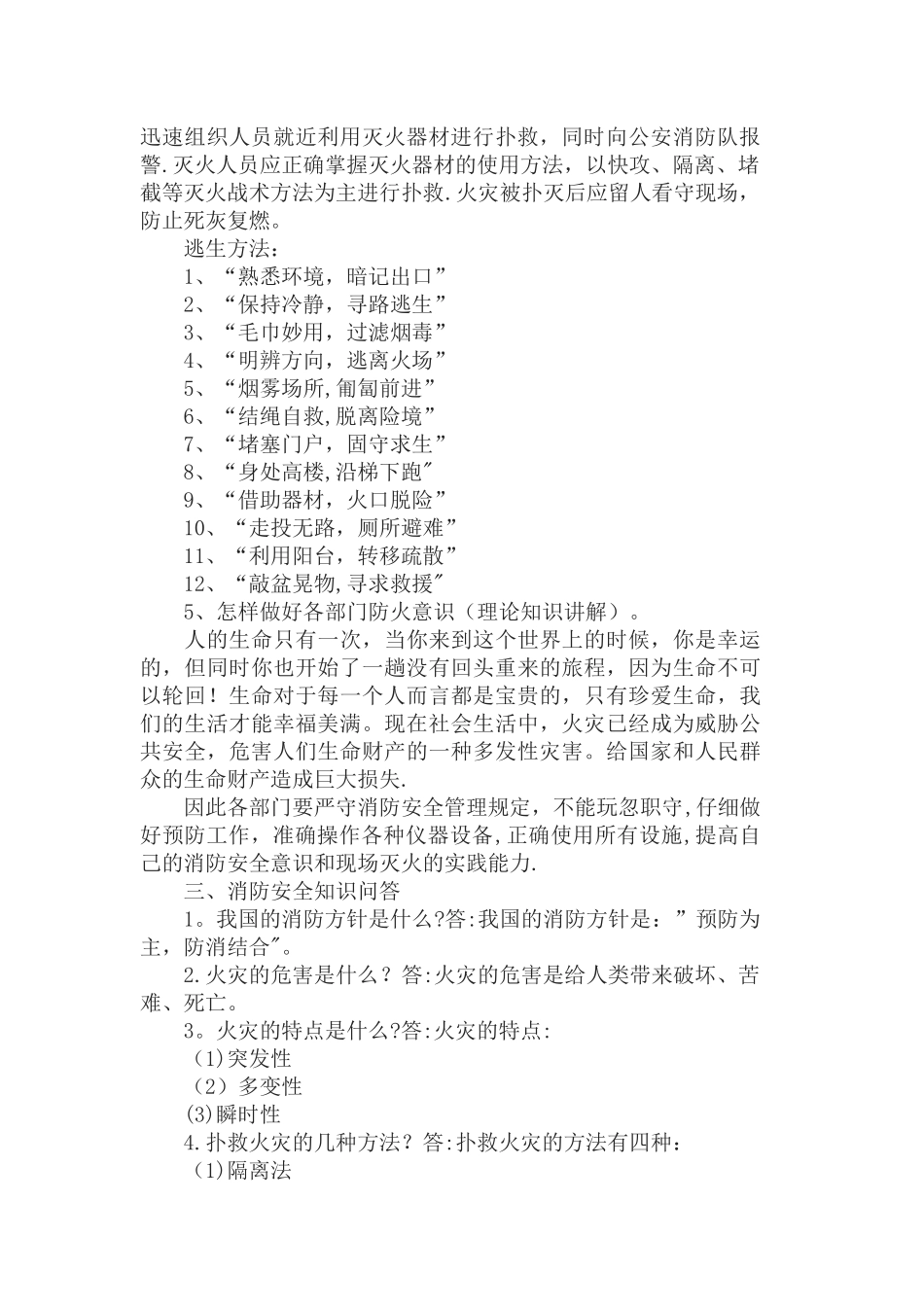 社区老年人日间照料中心消防安全培训会议记录_第3页