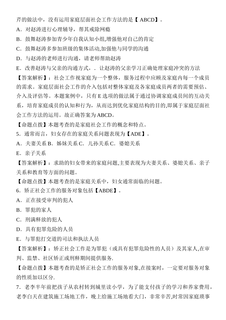 社区考试试题及答案_第2页