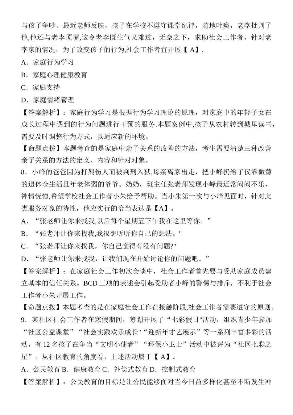 社区考试试题及答案_第3页