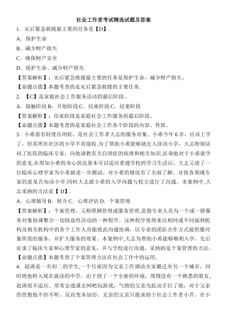 社区考试试题及答案