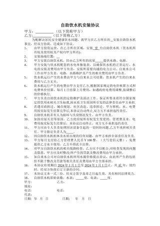 社区自助饮水机安装协议