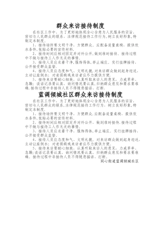 社区群众来访接待制度