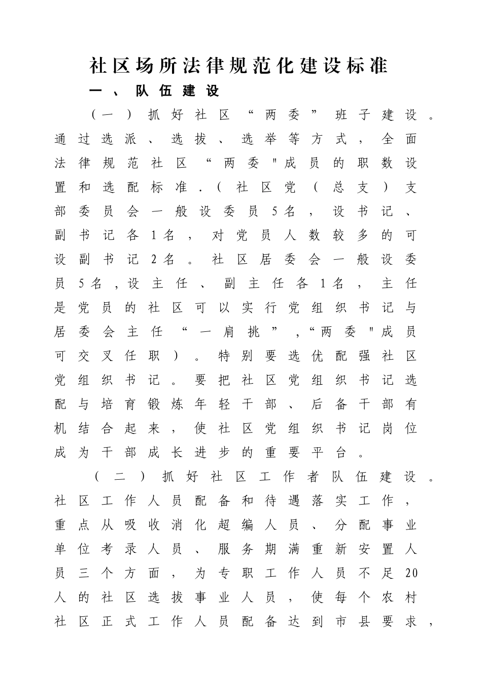 社区规范化建设标准_第1页