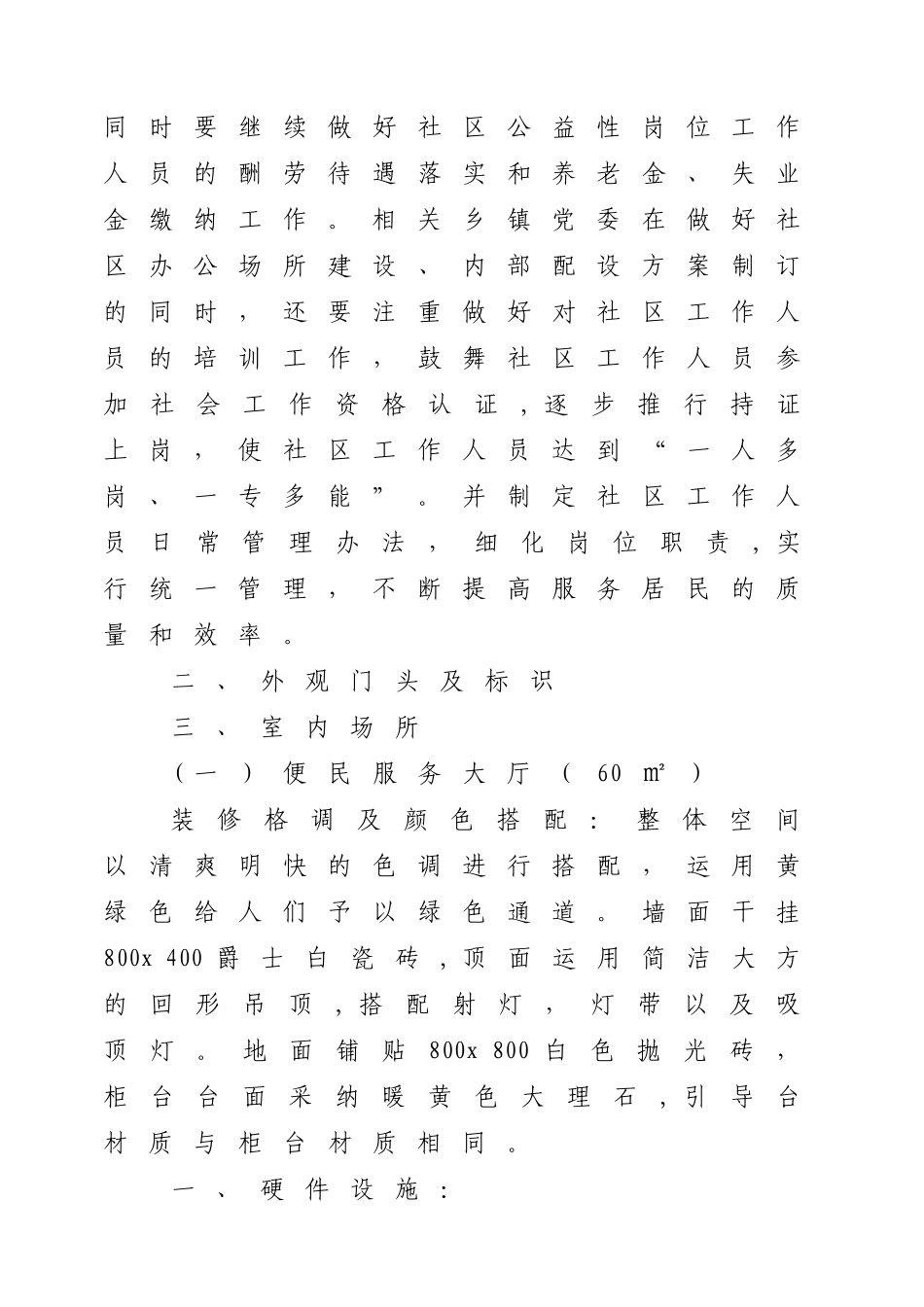 社区规范化建设标准_第2页