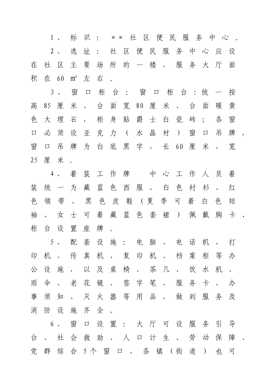 社区规范化建设标准_第3页