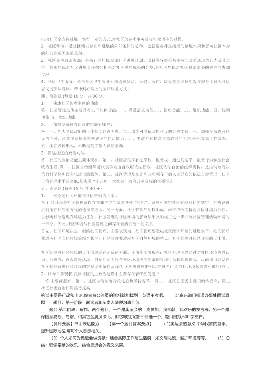 社区街道办事处管理考试真题及答案解析43415_第2页