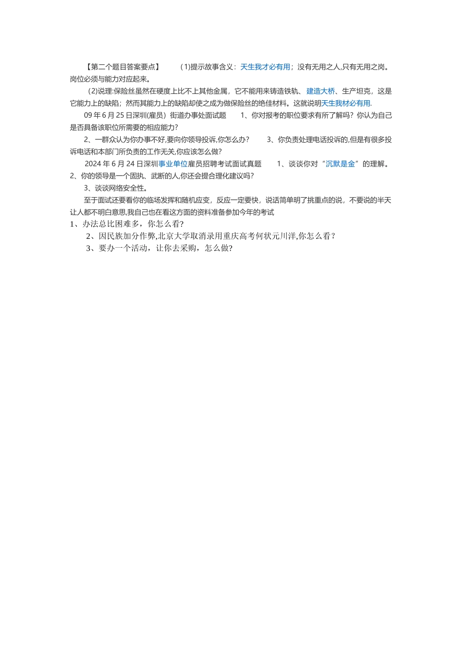 社区街道办事处管理考试真题及答案解析43415_第3页