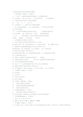 社区街道办事处管理考试真题及答案解析43415