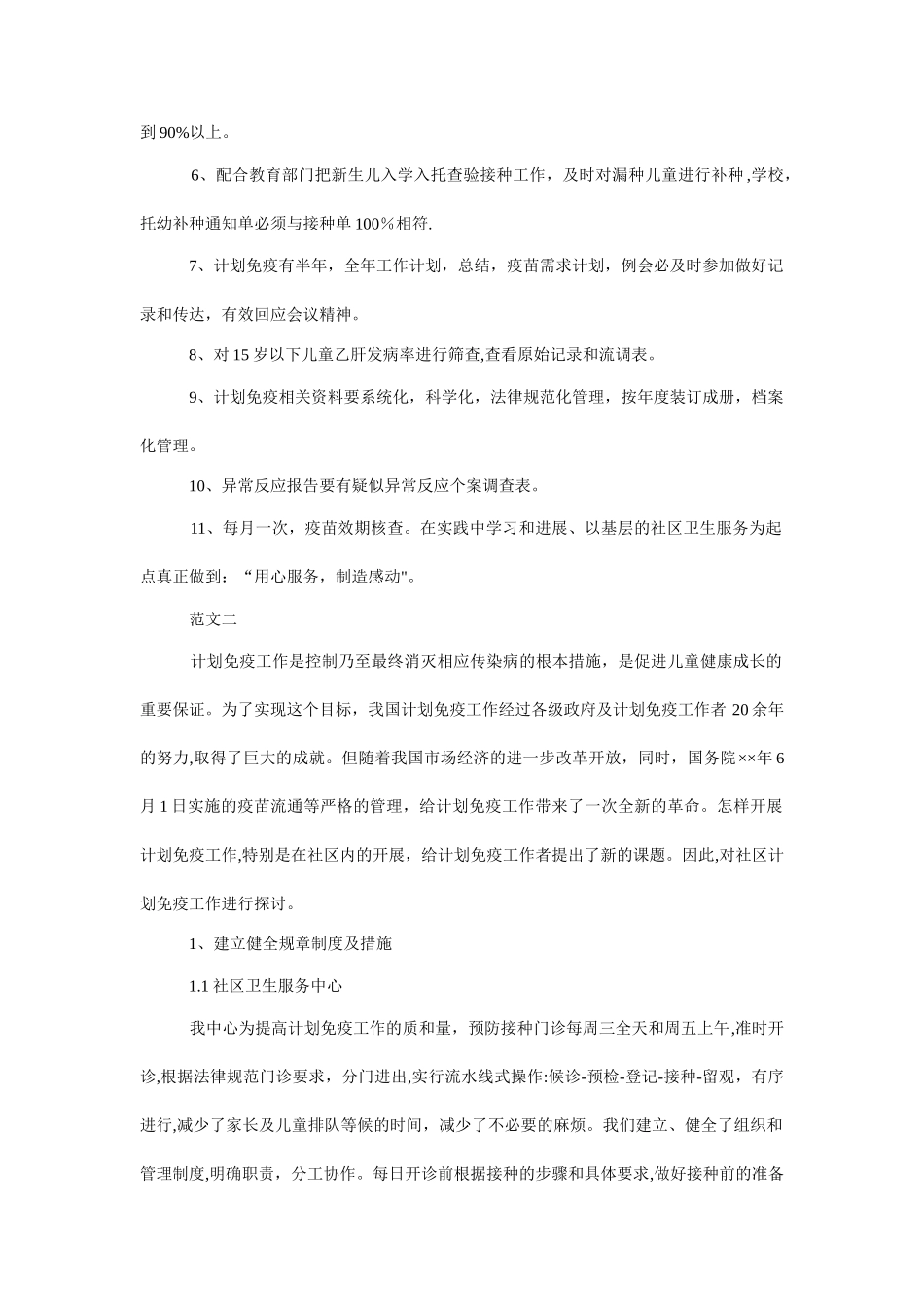 社区计划免疫工作计划-0_第2页