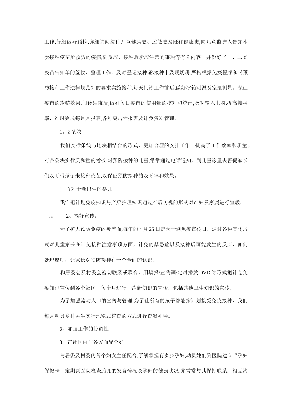 社区计划免疫工作计划-0_第3页