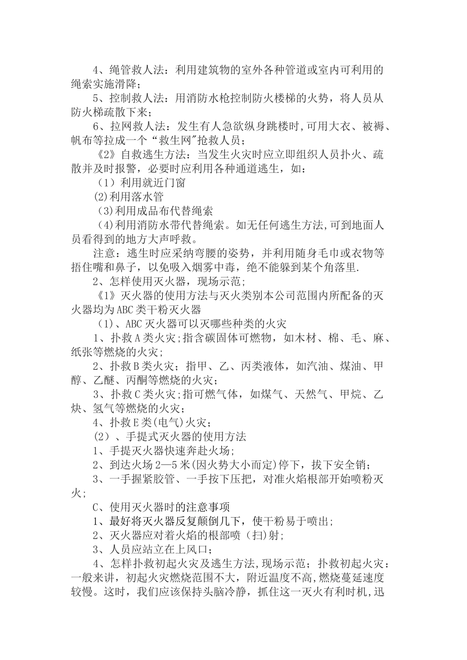 社区老年人日间照料中心消防安全培训会议记录_第2页