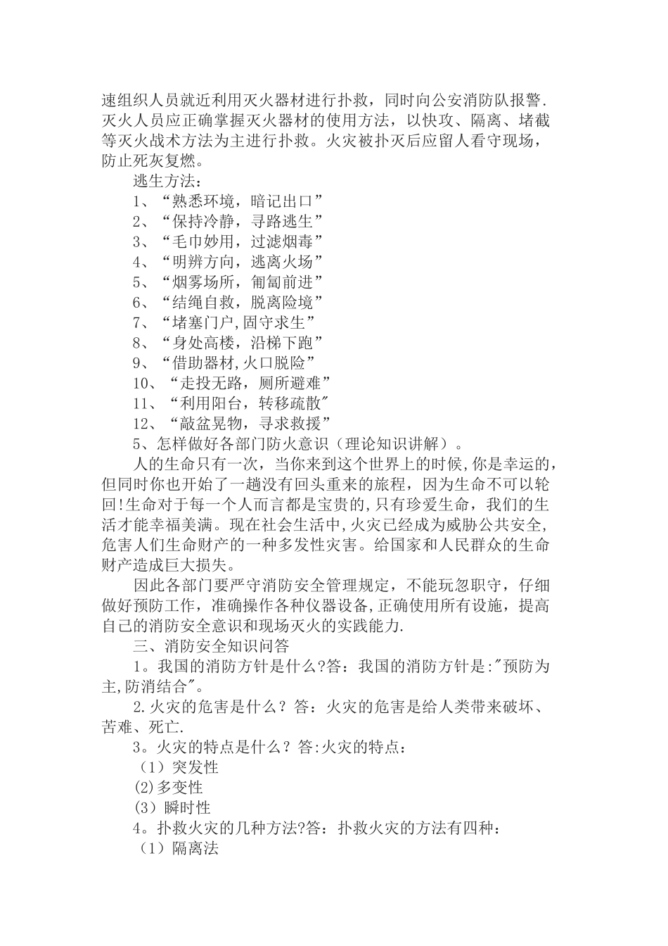 社区老年人日间照料中心消防安全培训会议记录_第3页