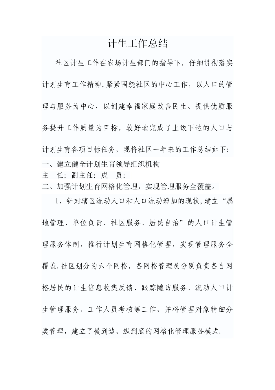 社区计生工作总结_第1页