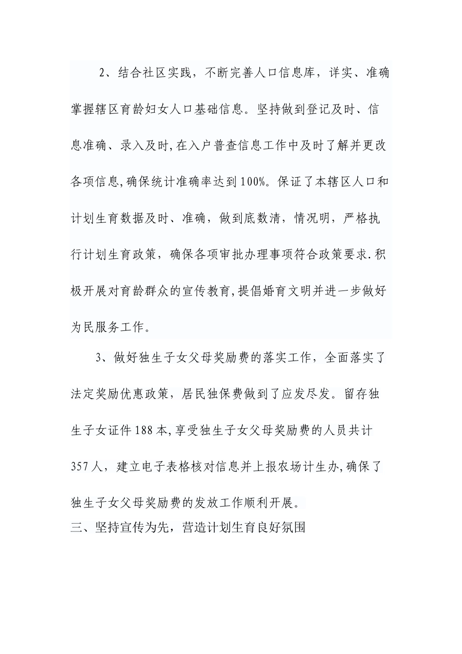 社区计生工作总结_第2页