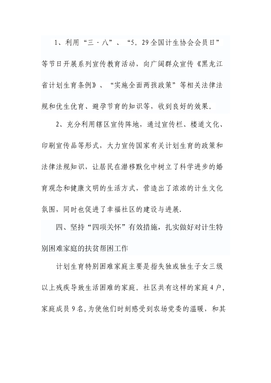 社区计生工作总结_第3页