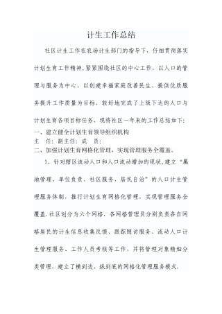 社区计生工作总结