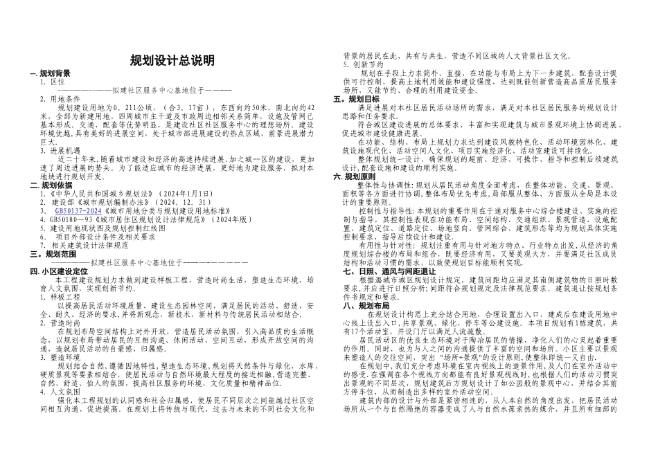 社区设计方案说明文本_第1页