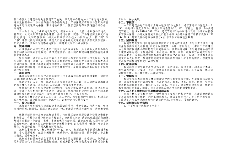 社区设计方案说明文本_第2页