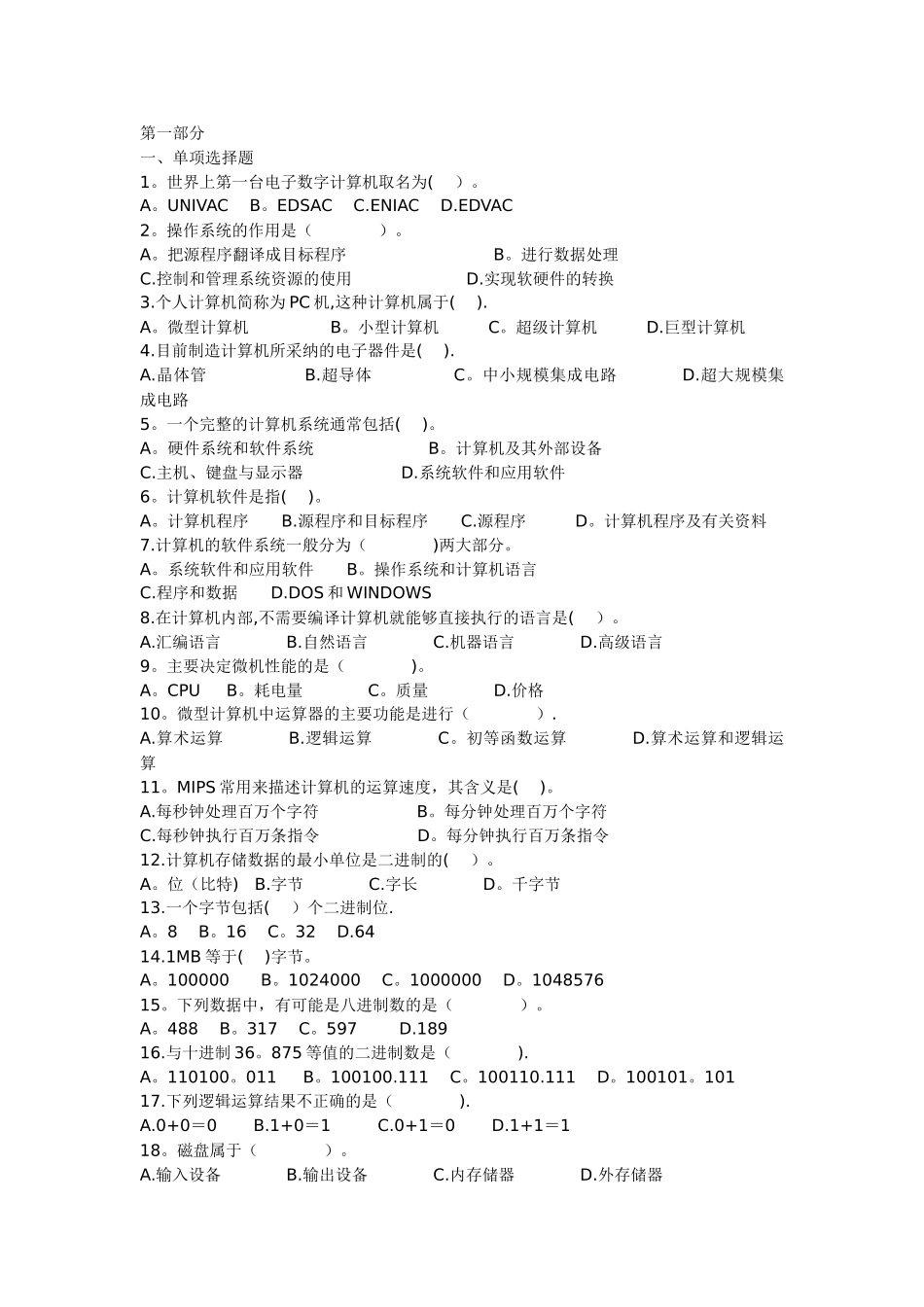 社区计算机基础知识试题及答案_第1页